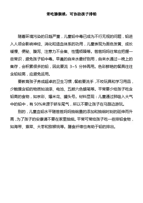 常吃猕猴桃可协助孩子排铅