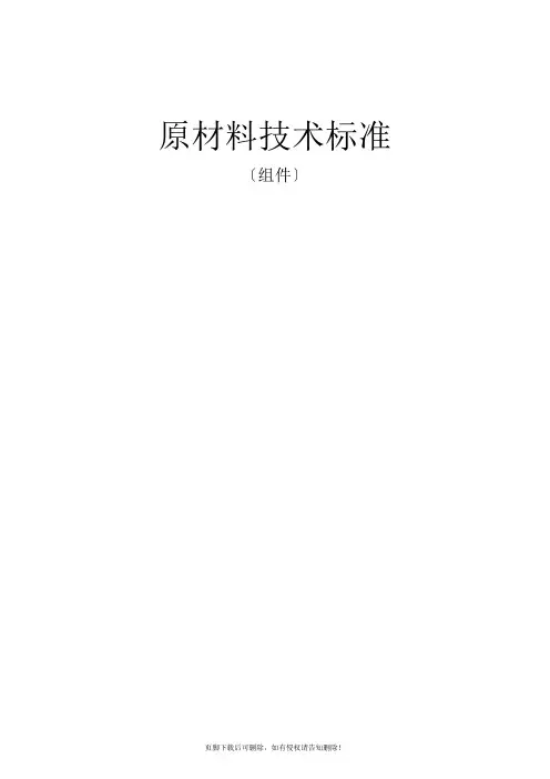 组件原材料技术标准