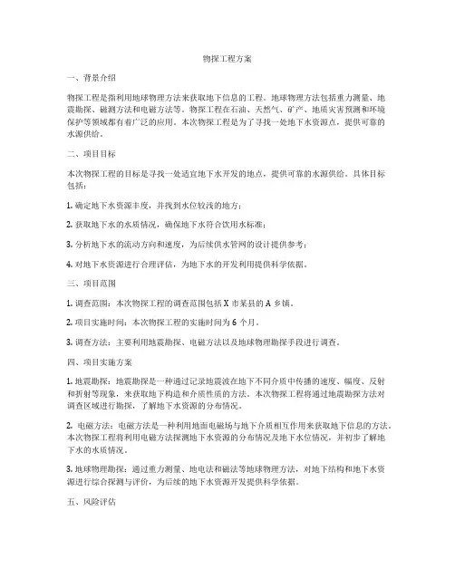物探工程方案