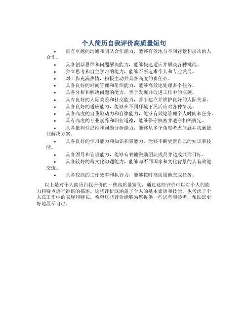 个人简历自我评价高质量短句