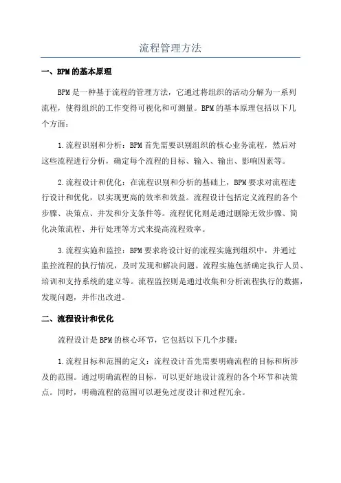流程管理方法