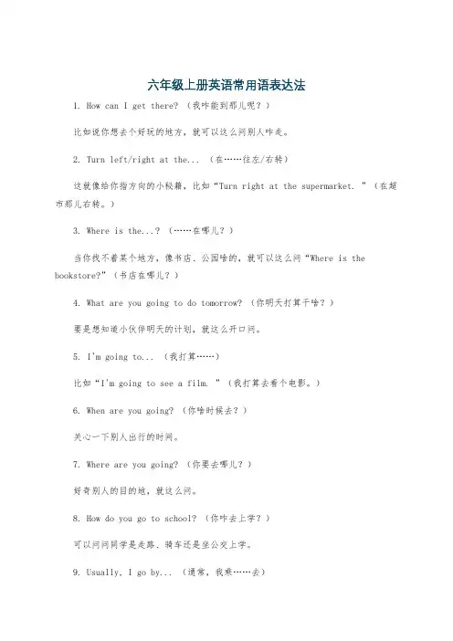 六年级上册英语常用语表达法