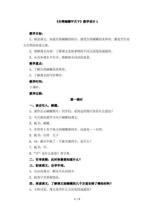 《台湾蝴蝶甲天下》教学设计1