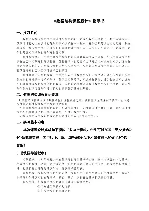 《数据结构课程设计方案》指导书