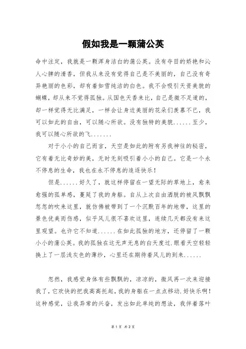 假如我是一颗蒲公英_初一作文