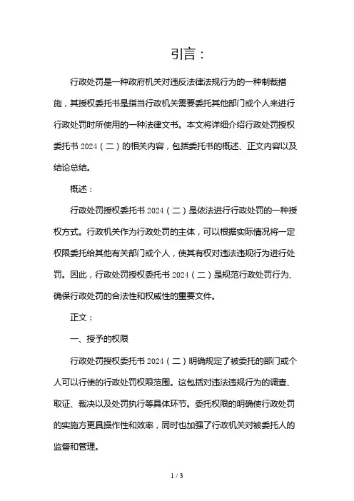 行政处罚授权委托书