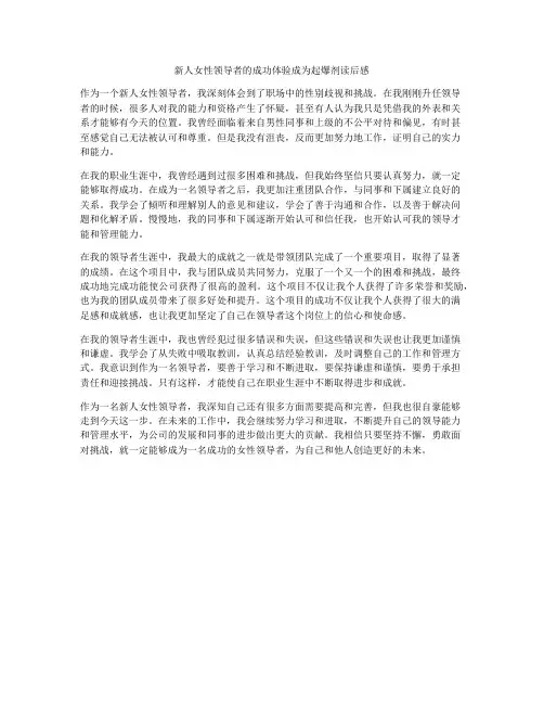 新人女性领导者的成功体验成为起爆剂读后感