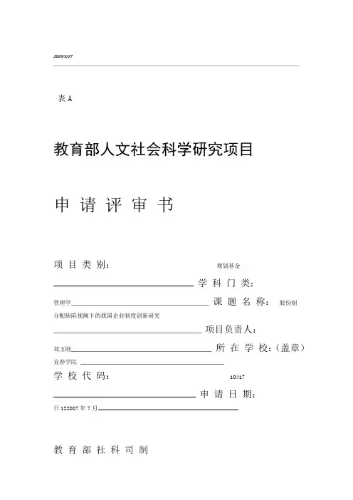 教育部人文社科项目申请书范本