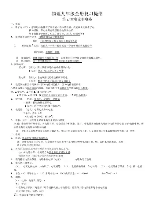 中考物理复习系列三(九年级全一册复习提纲).docx
