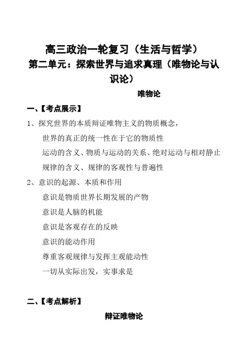 2020届高考政治一轮复习教案：《生活与哲学》第二单元