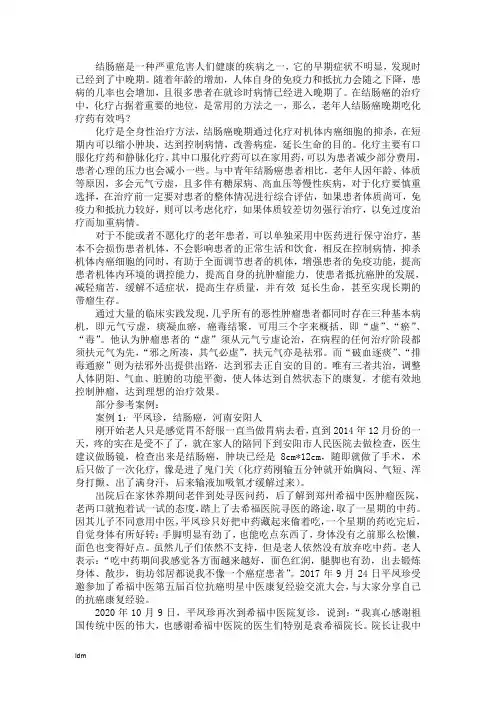 老年人结肠癌晚期吃化疗药有效吗