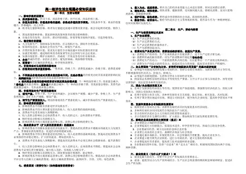 经济生活主观题必背知识总结