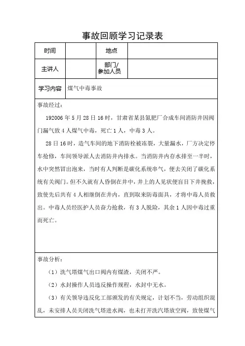 (完整版)事故回顾学习记录表(12.2.3)