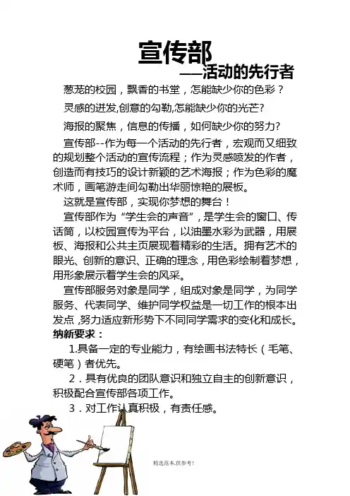 学生会宣传部简介和招新