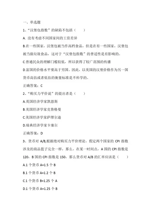 国际金融：购买力平价理论习题与答案