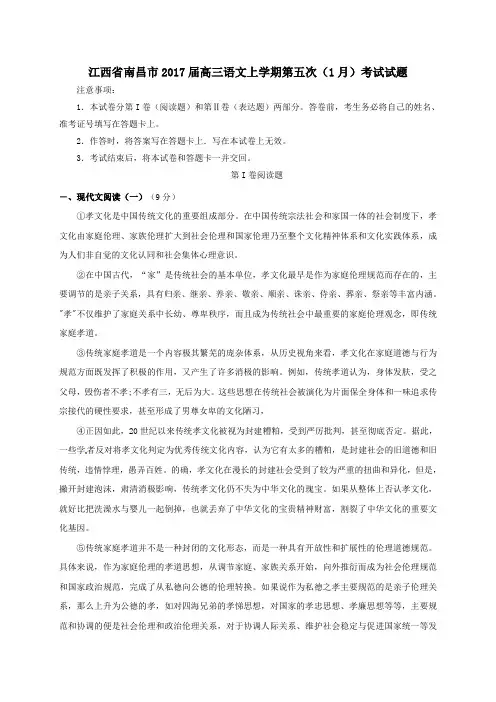 江西省南昌市2017届高三第一学期第五次(1月)考试语文试卷