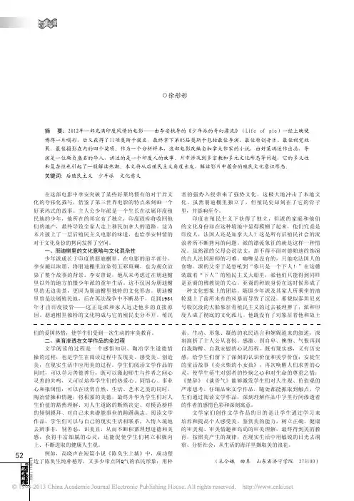 电影_少年派的奇幻漂流_的后殖民解读