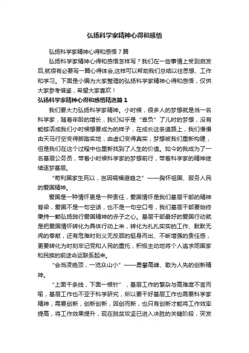 弘扬科学家精神心得和感悟