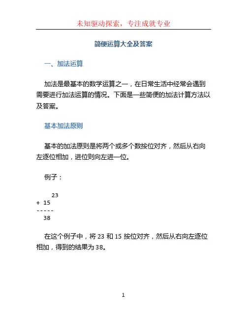 简便运算大全及答案