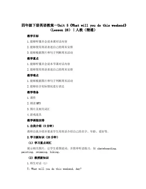 四年级下册英语教案-Unit 5《What will you do this weekend》(Le