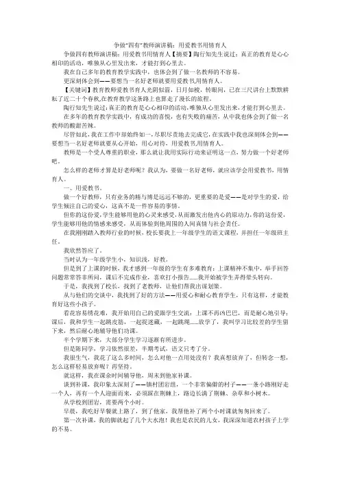 争做“四有”教师演讲稿：用爱教书用情育人