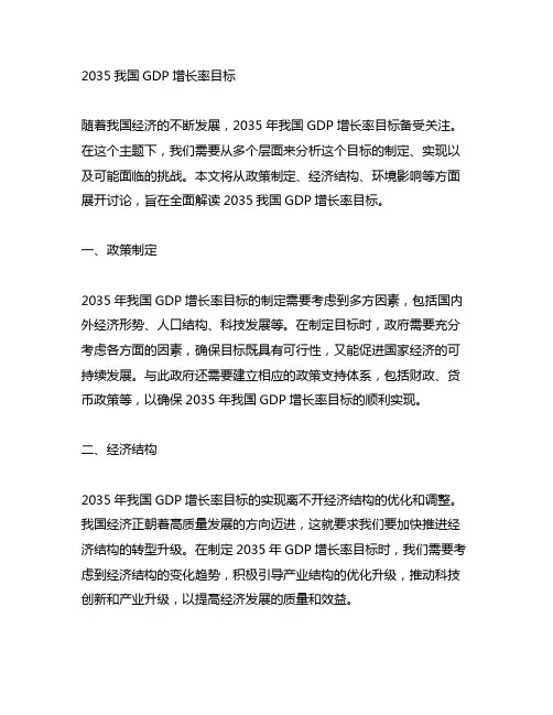 2035中国gdp 成长率目标