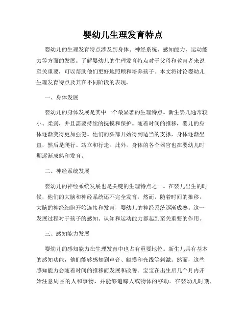婴幼儿生理发育特点