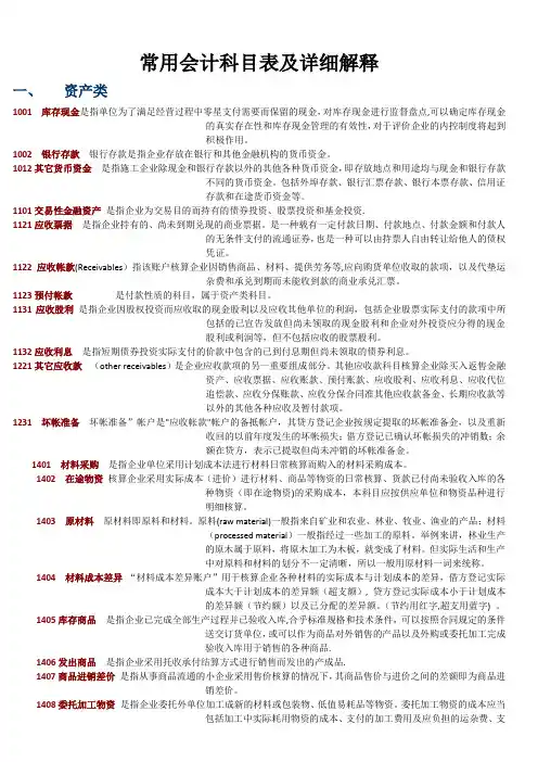 常用会计科目表及详细解释