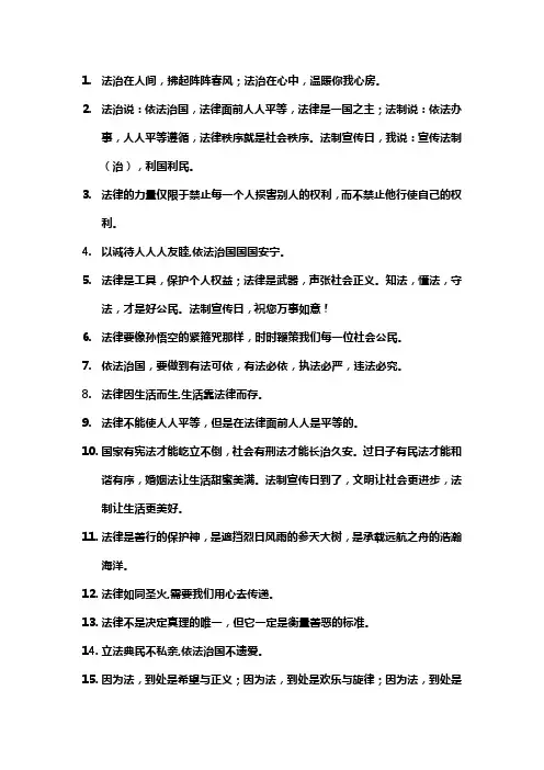 关于法治的摘抄语段