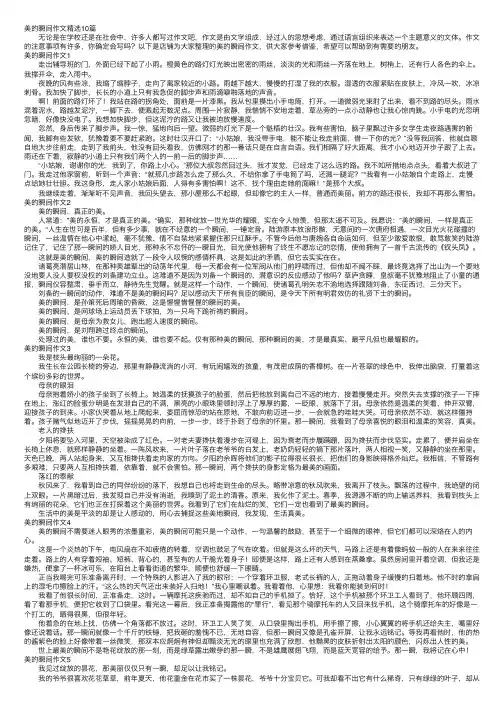 美的瞬间作文精选10篇