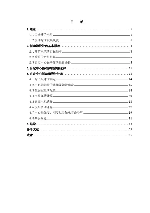 2778_自定中心振动筛设计