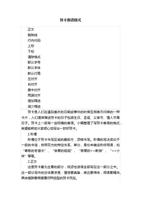 贺卡寄语格式