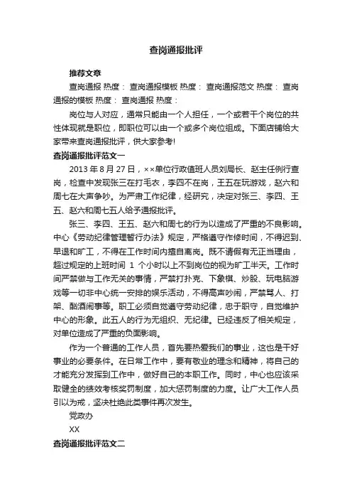 查岗通报批评