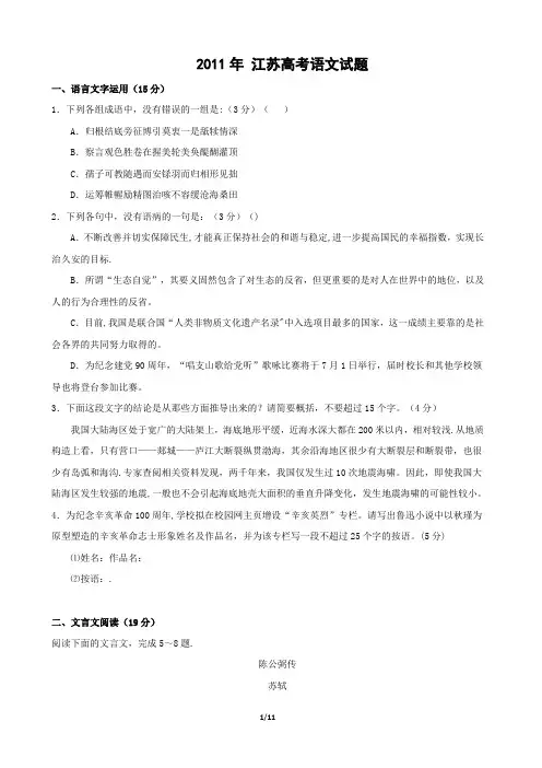 2011年江苏高考语文试题及答案