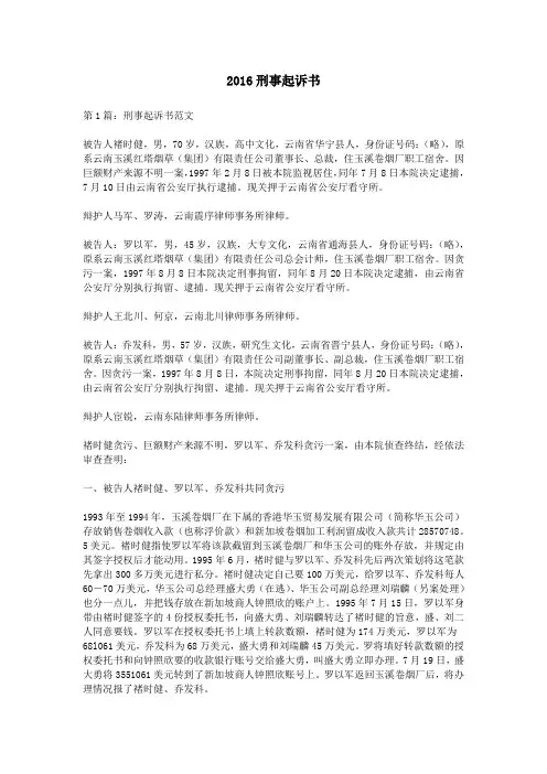 2016刑事起诉书
