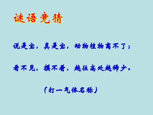 人教版九年级化学上册第二单元课题2 氧气课件(共33张PPT)