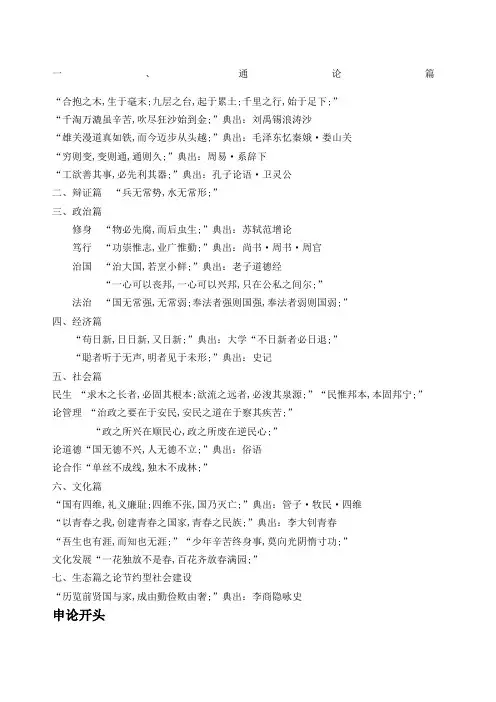 名言警句申论开头精彩结尾