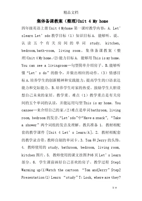集体备课教案（整理）Unit4Myhome
