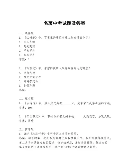 名著中考试题及答案