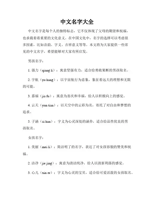 中文名字大全