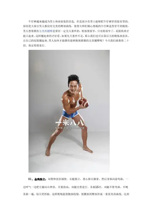 下身形体锻炼20招