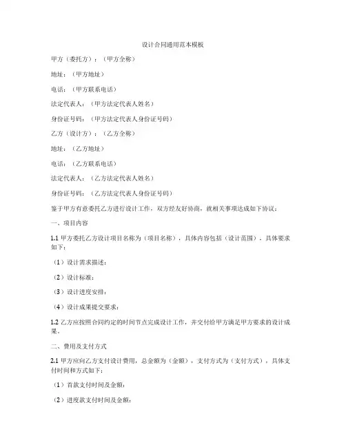 设计合同通用范本模板