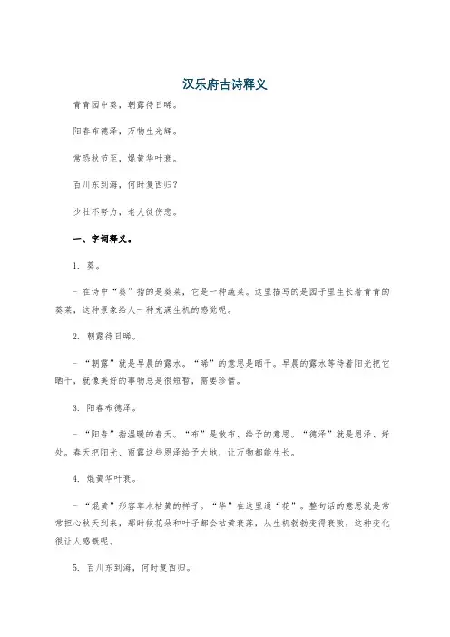汉乐府古诗释义