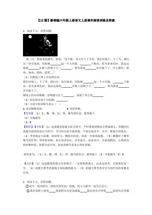 【12篇】新部编六年级上册语文上册课外阅读训练及答案