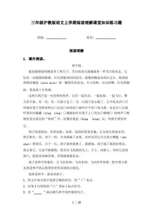 三年级沪教版语文上学期阅读理解课堂知识练习题