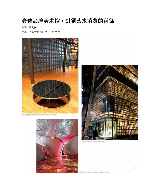 奢侈品牌美术馆：引领艺术消费的前锋