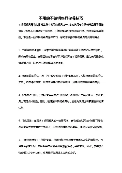 不用的不锈钢餐具保养技巧