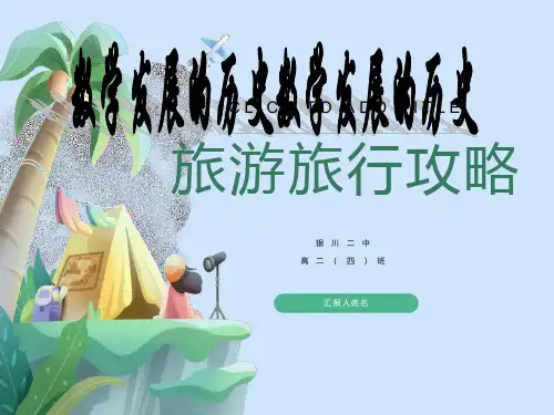 研究性学习课题数学发展的历史