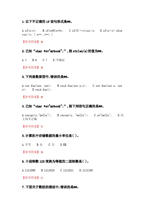 奥鹏南开《程序设计基础(上)》20春期末考核.doc