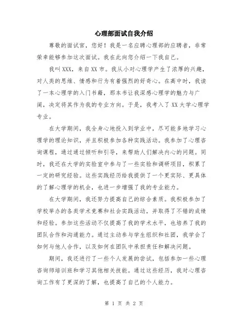 心理部面试自我介绍